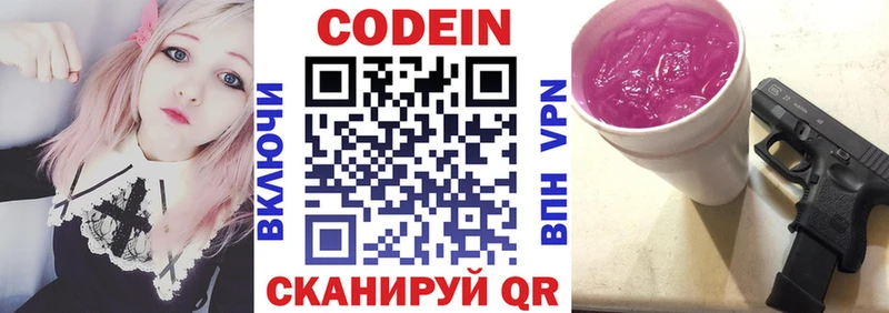 Кодеин Purple Drank Балей